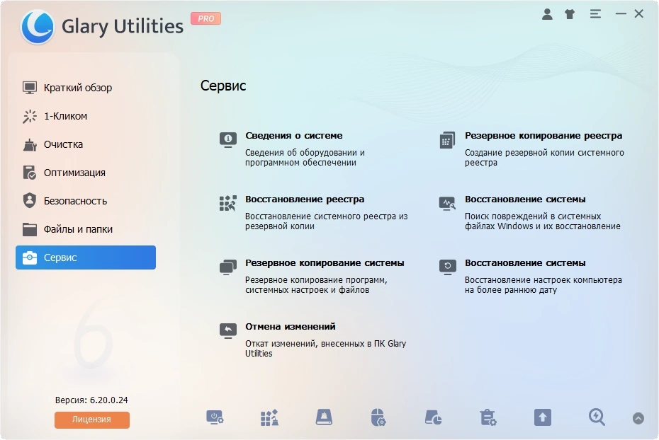 Повышение производительности компьютера Glary Utilities Pro 6.20.0.24 by elchupacabra — изображение 2