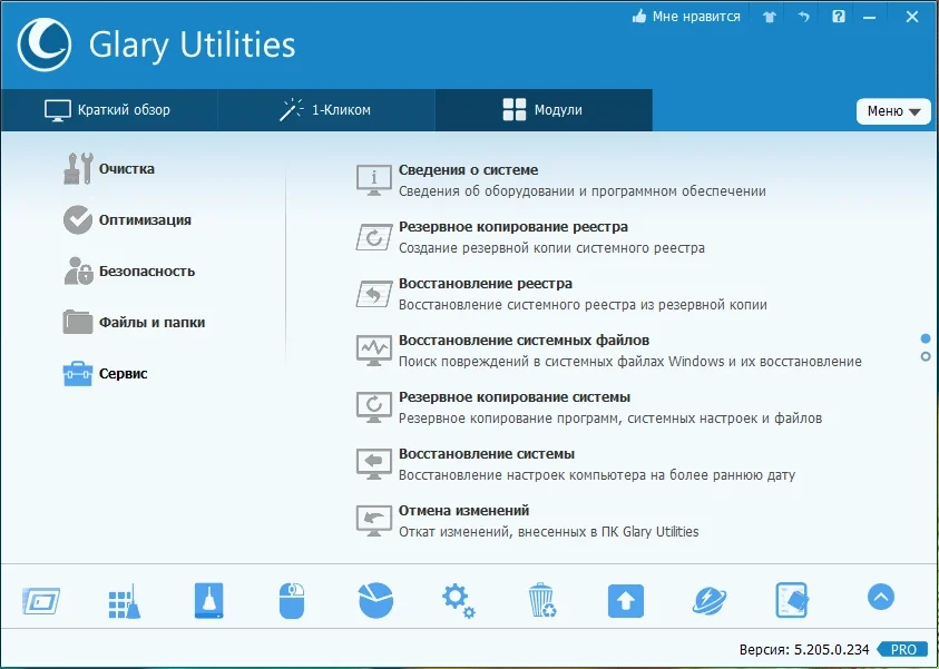 Повышение производительности ОС Glary Utilities Pro 5.205.0.234 by Dodakaedr — изображение 2