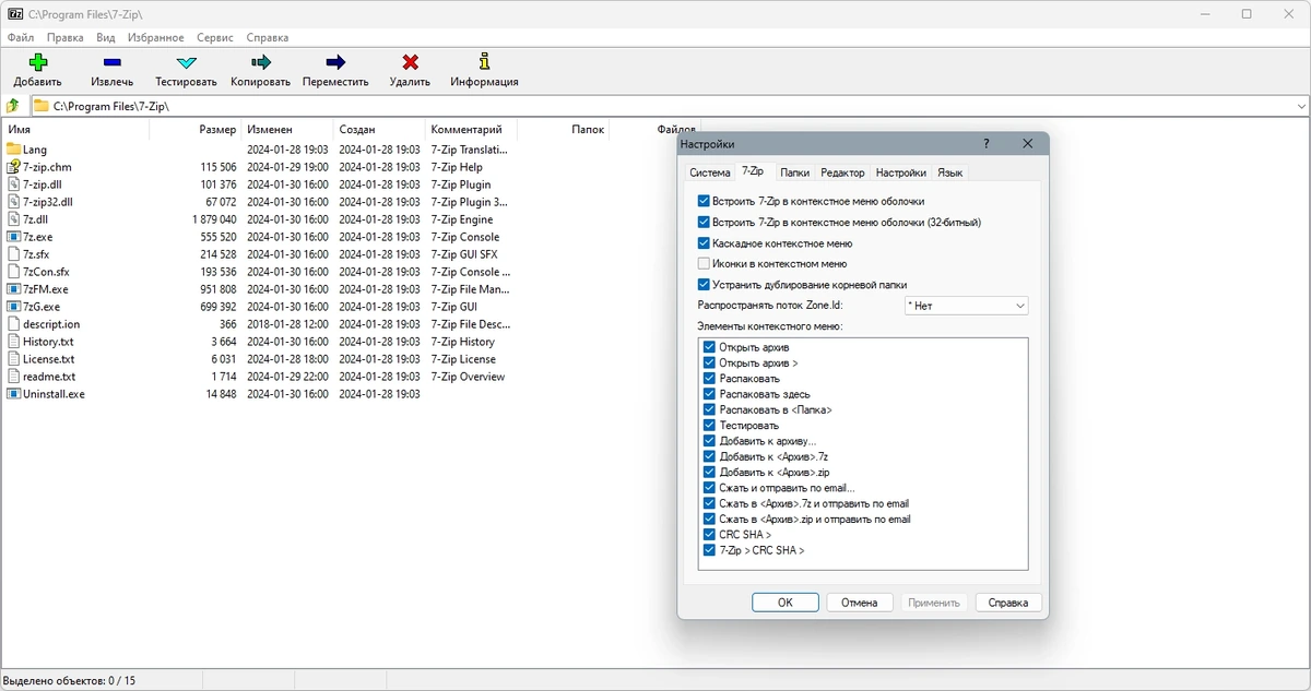 Архиватор - 7-Zip 24.00 Beta — изображение 2