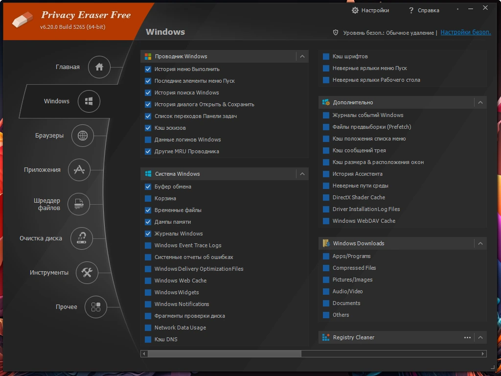 Повышение производительности ПК Privacy Eraser Free 6.20.0 Build 5265 by elchupacabra — изображение 2