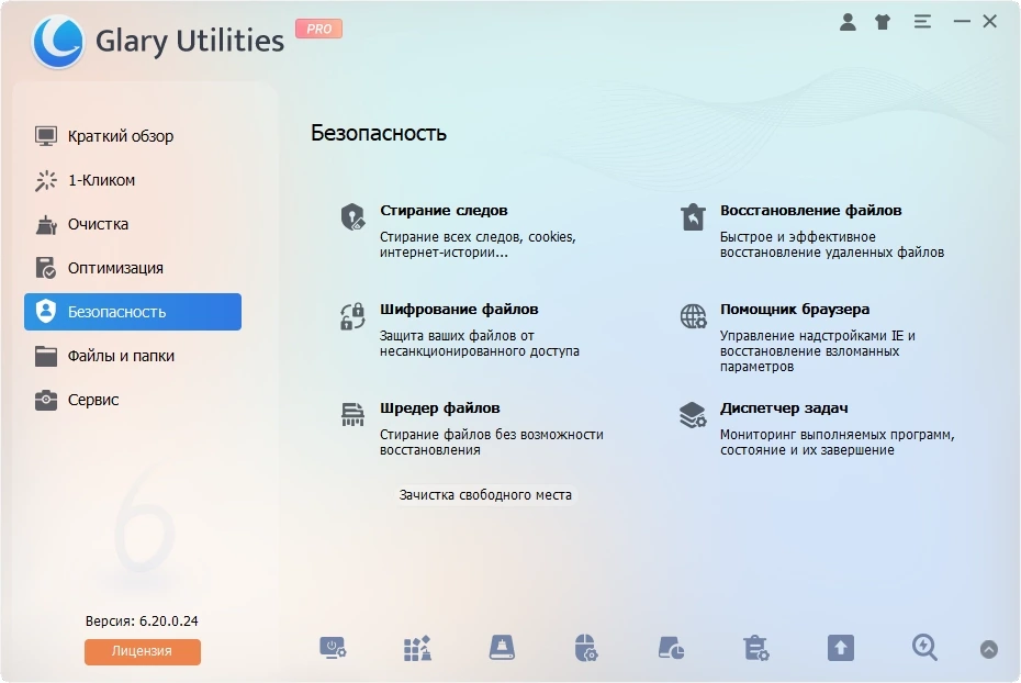 Повышение производительности системы Glary Utilities Pro 6.24.0.28 by Dodakaedr — изображение 2