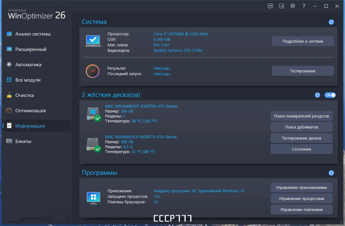 Повышение производительности Windows - Ashampoo WinOptimizer 26.00.12 by elchupacabra — изображение 2