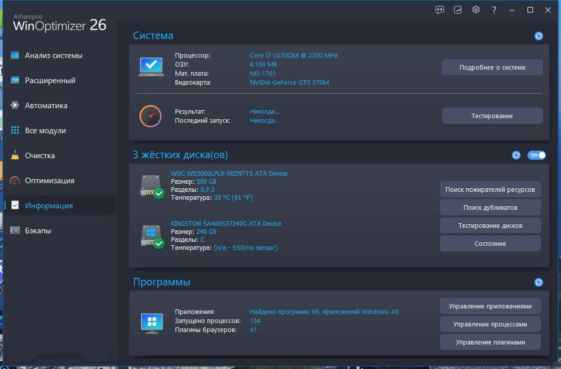 Повышение производительности Windows - Ashampoo WinOptimizer 26.00.20 RePack by Dodakaedr — изображение 2