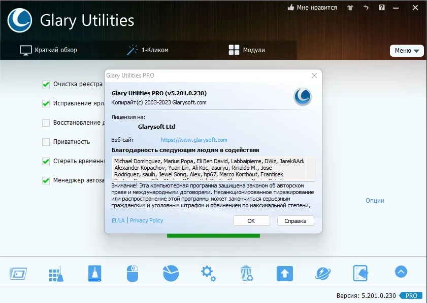 Повышение производительности Windows - Glary Utilities Pro 5.201.0.230 RePack (& Portable) by elchupacabra — изображение 2