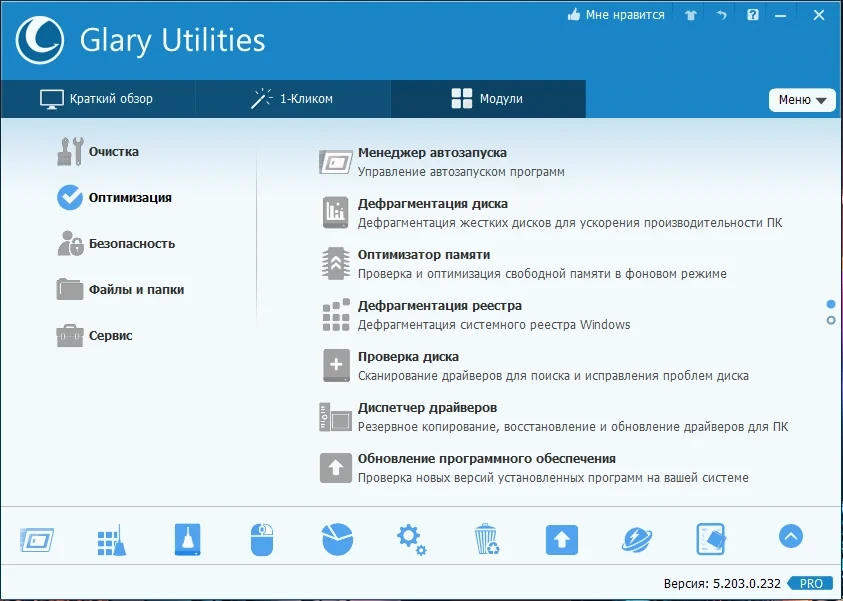 Повышение производительности Windows - Glary Utilities Pro 5.203.0.232 RePack (& Portable) by TryRooM — изображение 2