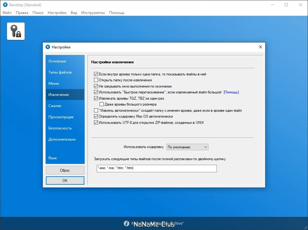 Архиватор - Bandizip 7.19 Build 43923 + Portable — изображение 2