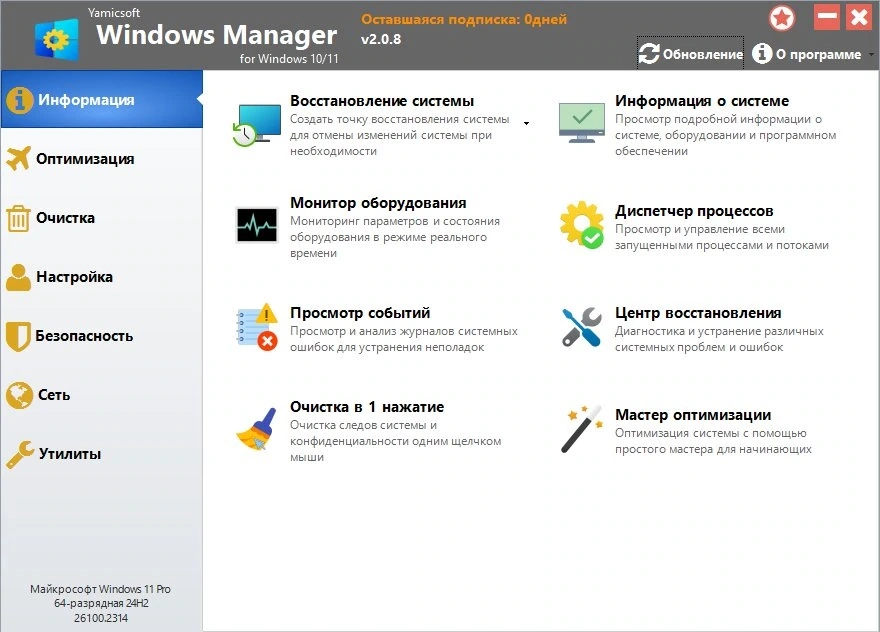Повышение производительности Windows Windows Manager 2.0.8.0 RePack by KpoJIuK — изображение 2