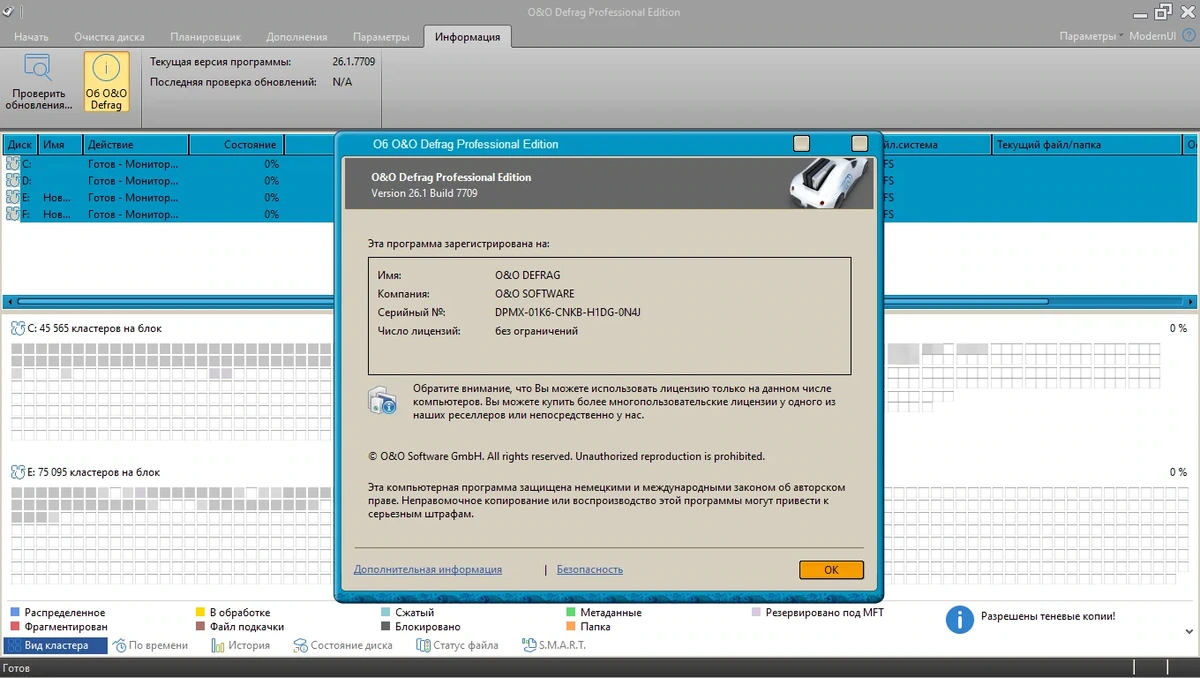 Повышение производительности жестких дисков - O&O Defrag Professional / Server 26.1 Build 7709 RePack by KpoJIuK — изображение 2
