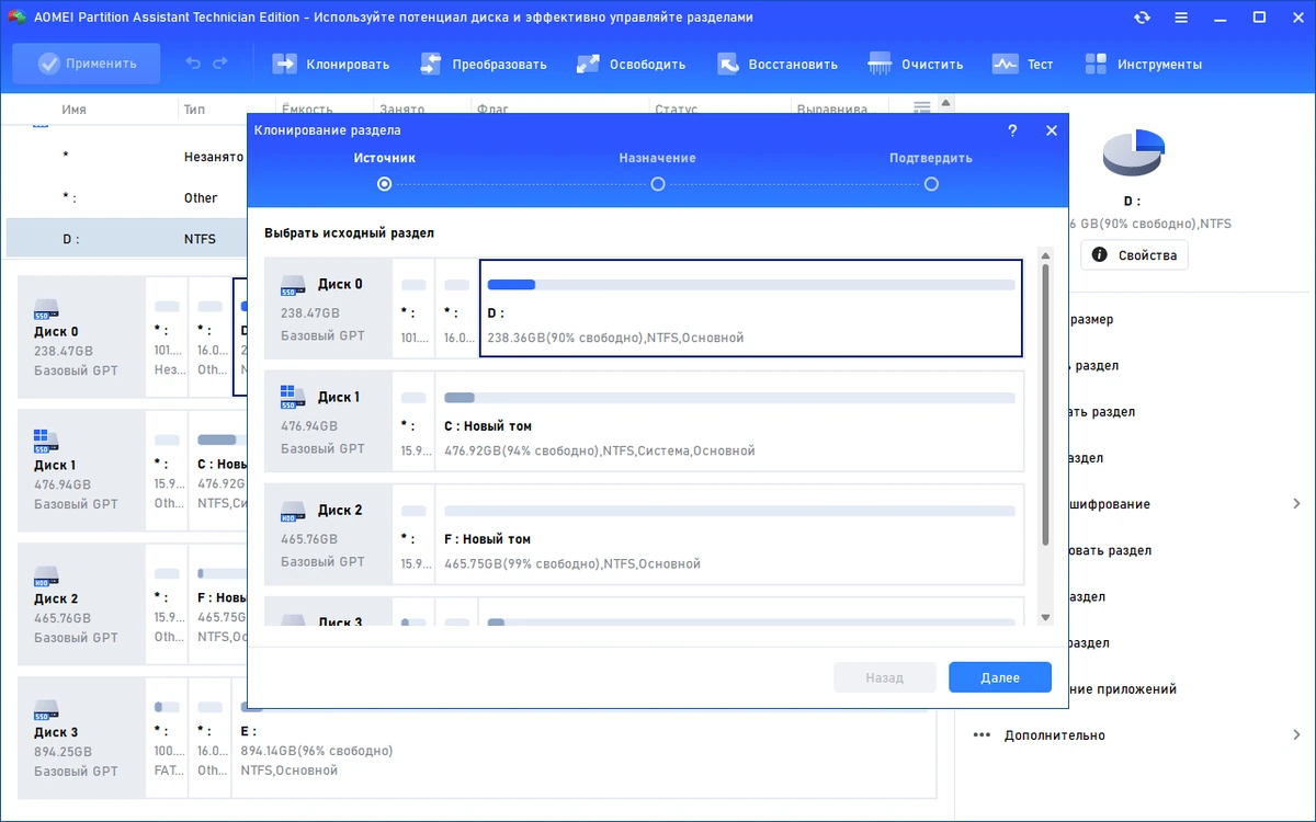 Повышение производительности жесткого диска AOMEI Partition Assistant Technician Edition 10.8.1 by elchupacabra — изображение 2