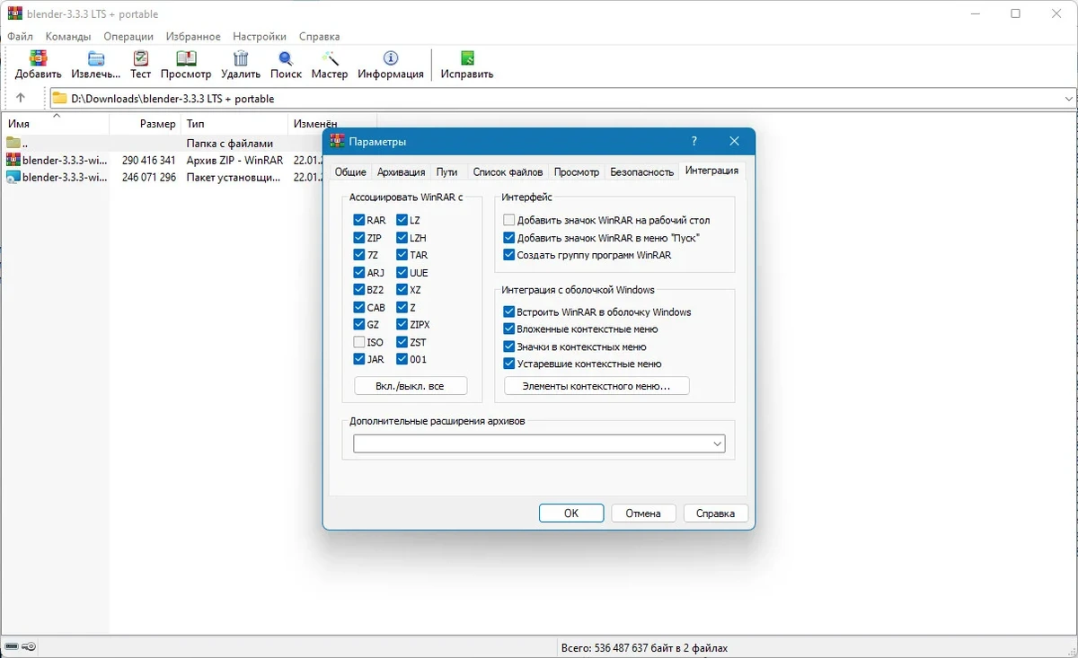Архиватор для Windows - WinRAR 6.20 Final — изображение 2