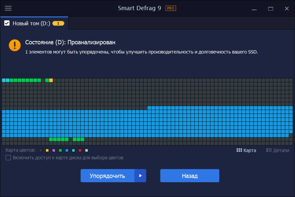 Повышение стабильности жесткого диска - IObit Smart Defrag Pro 9.0.0.311 by elchupacabra — изображение 2