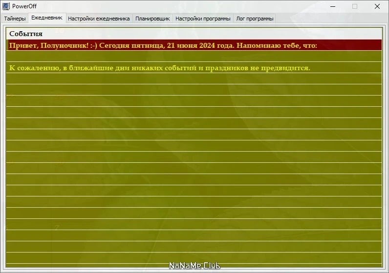 PowerOff 6.4-05beta build 0111 — изображение 2
