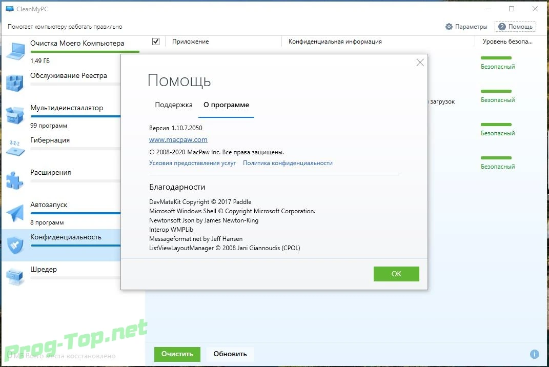 Правильная работа ПК - CleanMyPC 1.10.7.2050 RePack (& Portable) by elchupacabra — изображение 2