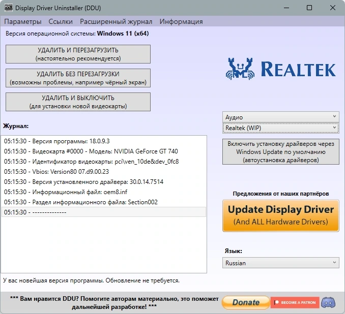 Правильное удаление драйверов Display Driver Uninstaller 18.0.9.3 + Portable — изображение 2