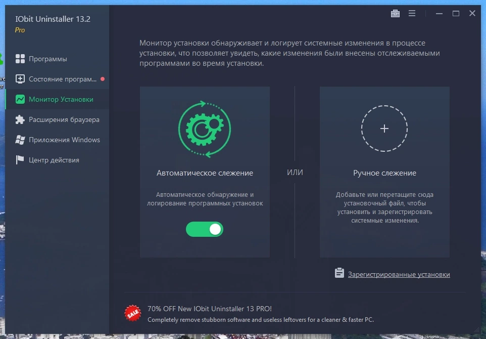 Правильное удаление программ - IObit Uninstaller Pro 13.2.0.3 Portable by 7997 — изображение 2