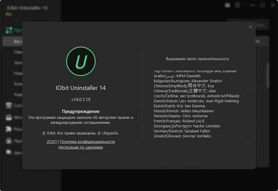 Правильное удаление программ IObit Uninstaller Pro 14.0.1.19 Полная + Портативная версии by elchupacabra — изображение 2