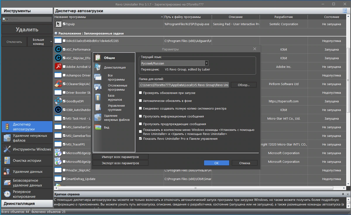 Правильное удаление программ Revo Uninstaller Pro 5.1.7 by Dodakaedr — изображение 2