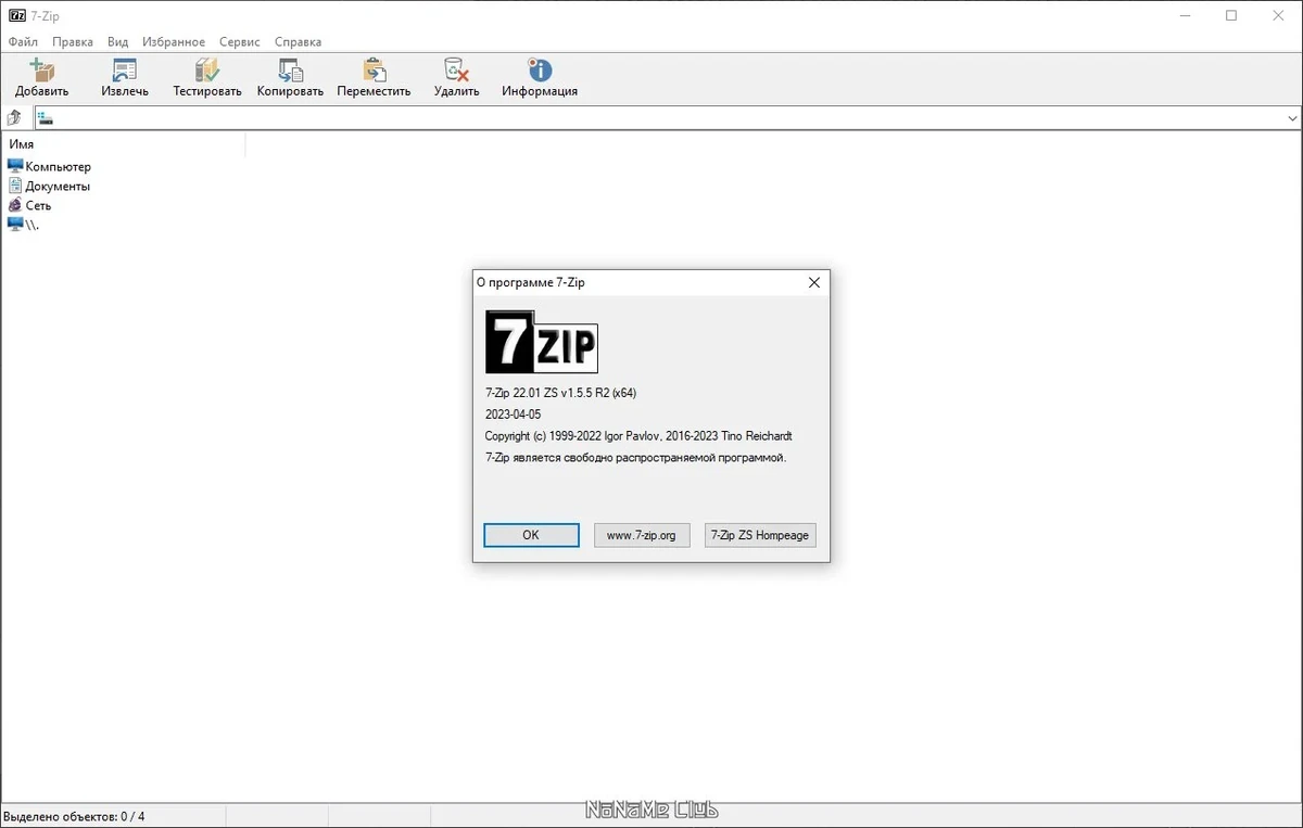 Архиватор файлов 7-Zip ZS 22.01 - v1.5.5 - Release 2 — изображение 2