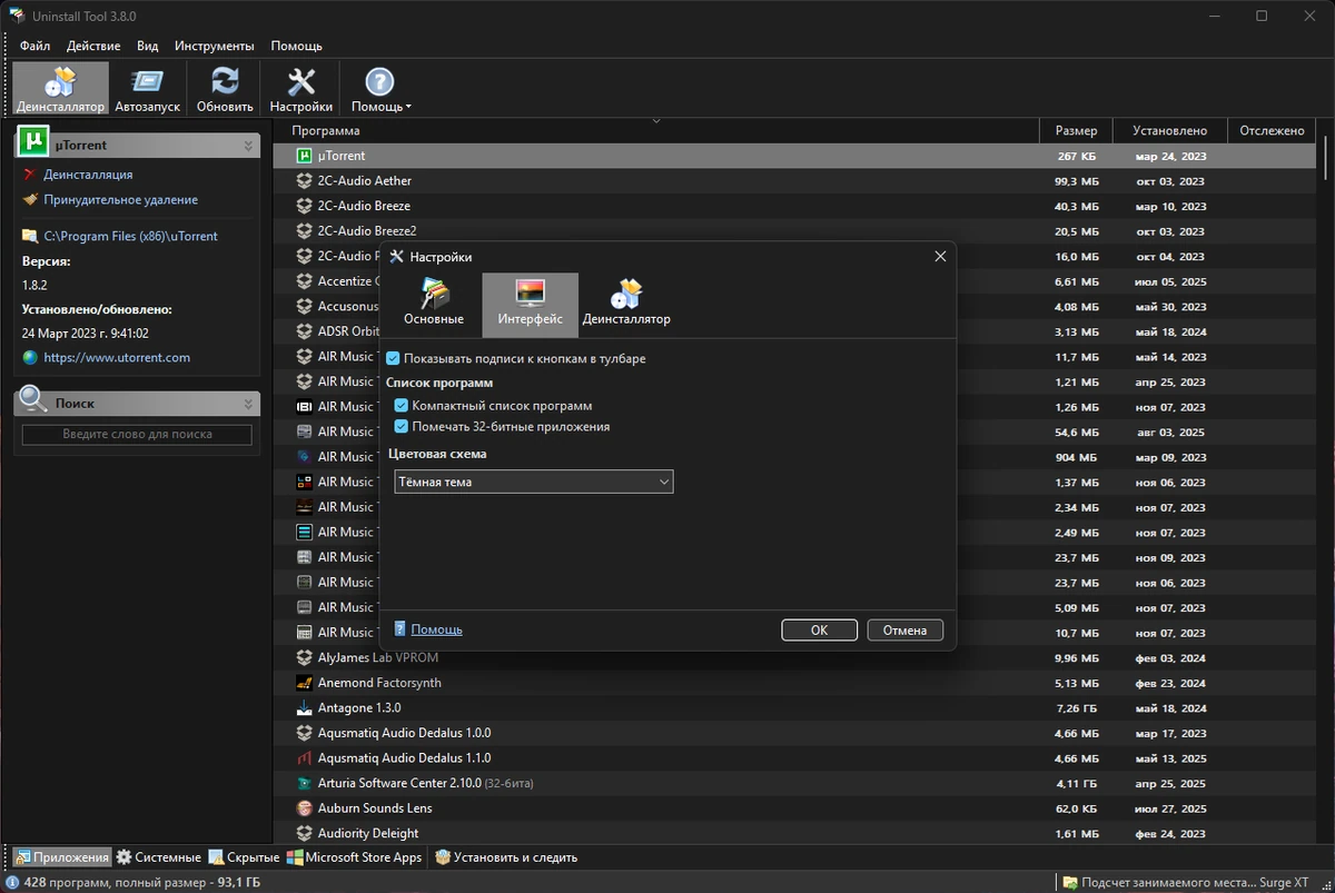 Правильное удаление программ Uninstall Tool 3.8.0 Build 5730 by Dodakaedr — изображение 2
