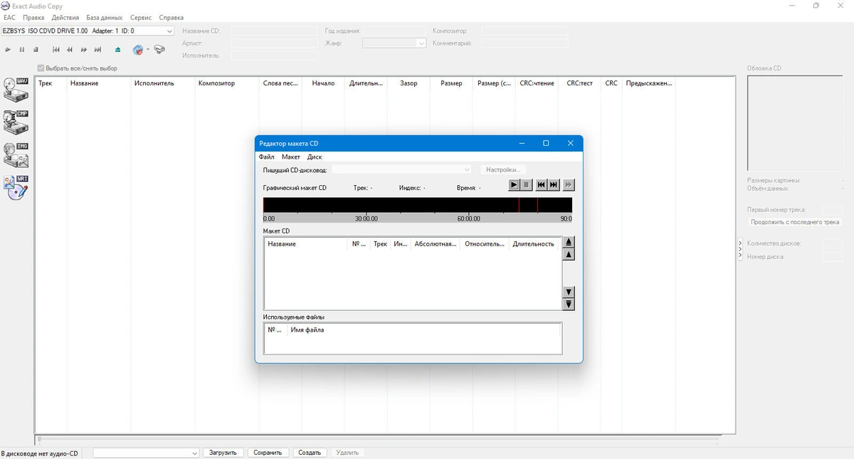 Преобразование аудиотреков в другие форматы Exact Audio Copy 1.8 — изображение 2