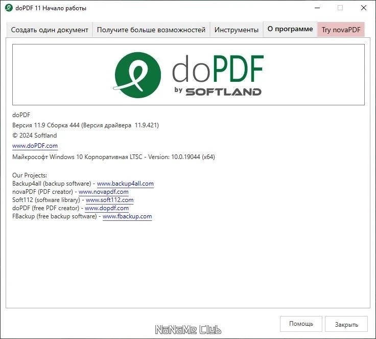 doPDF 11.9.444 Free — изображение 2