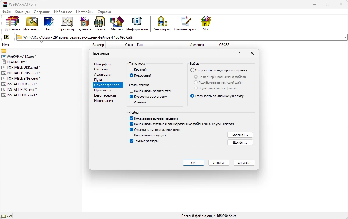 Архиватор файлов WinRAR 7.13 by KpoJIuK — изображение 2