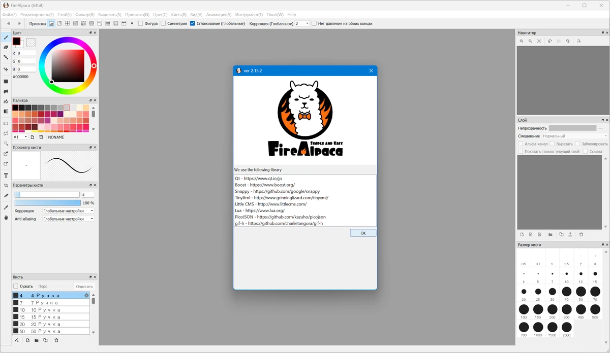 FireAlpaca 2.15.2 + Standalone — изображение 2