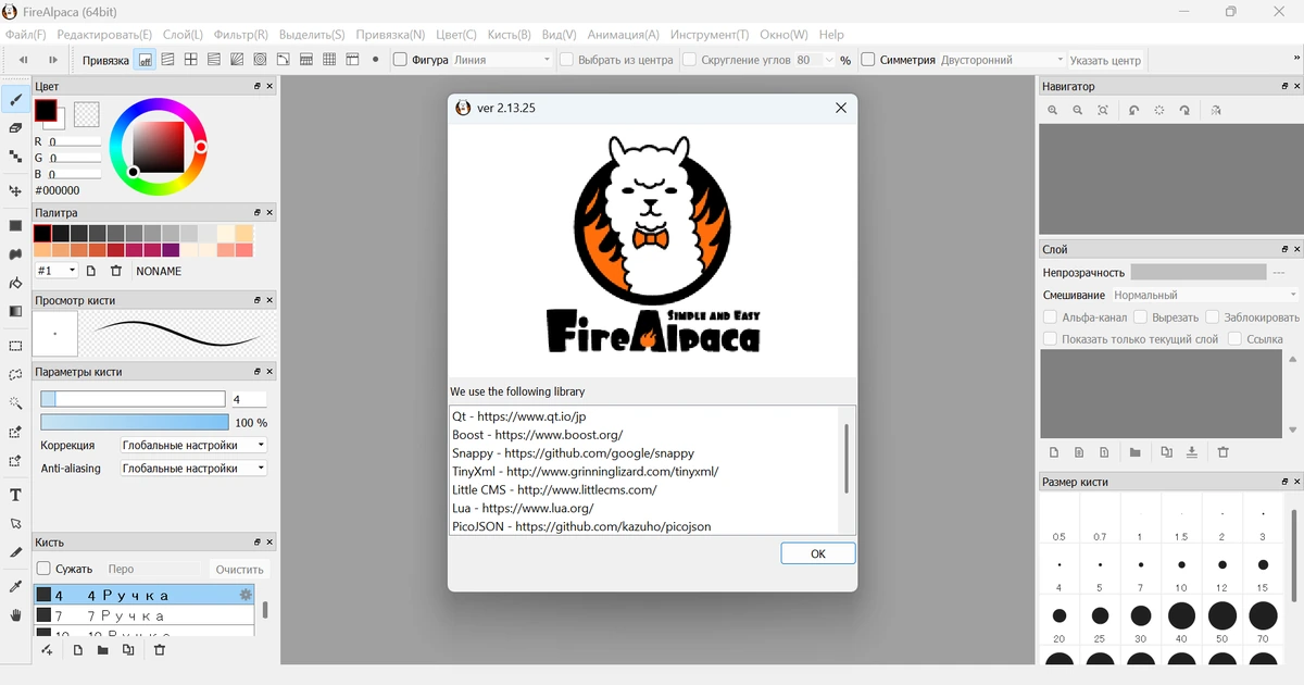 Преобразование любых картинок FireAlpaca 2.13.25 by elchupacabra — изображение 2