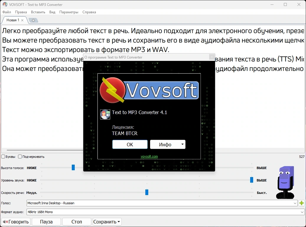 Преобразование текста в речь Vovsoft Text to MP3 Converter 4.1 — изображение 2