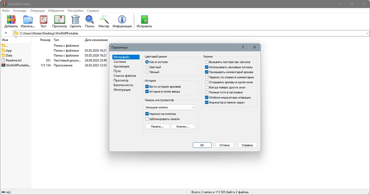 Архиватор файлов WinRAR 7.22 by TryRooM — изображение 2