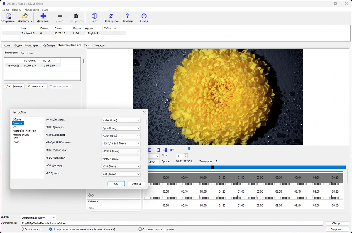 Преобразователь видео XMedia Recode 3.6.1.5 by Dodakaedr — изображение 2