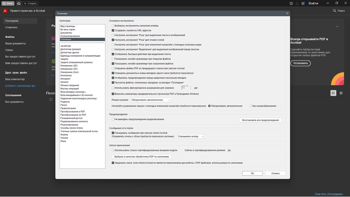 Приложение для документов Adobe Acrobat Pro 2025.001.20630 by KpoJIuK — изображение 2