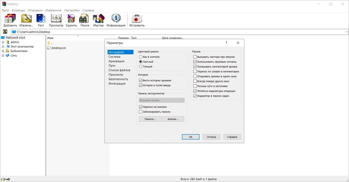 Архиватор файлов WinRAR 7.23 by KpoJIuK — изображение 2