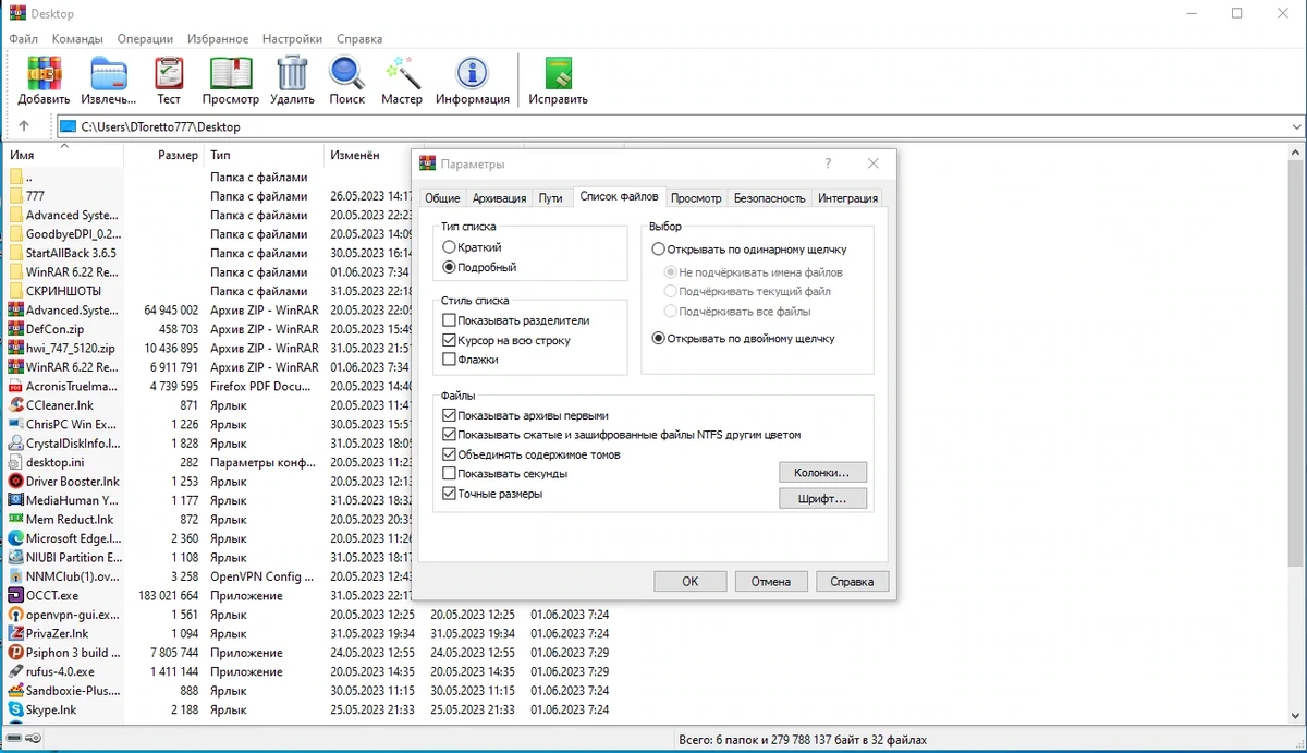 Архиватор файлов WinRAR 6.22 by TryRooM — изображение 2