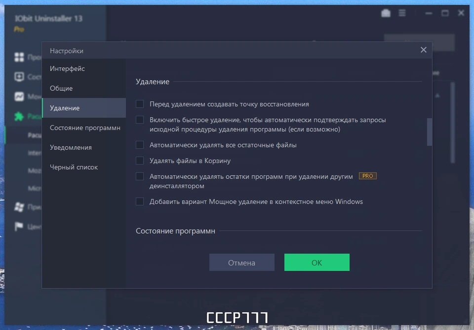 Принудительное удаление программ - IObit Uninstaller Pro 13.0.0.13 by elchupacabra — изображение 2
