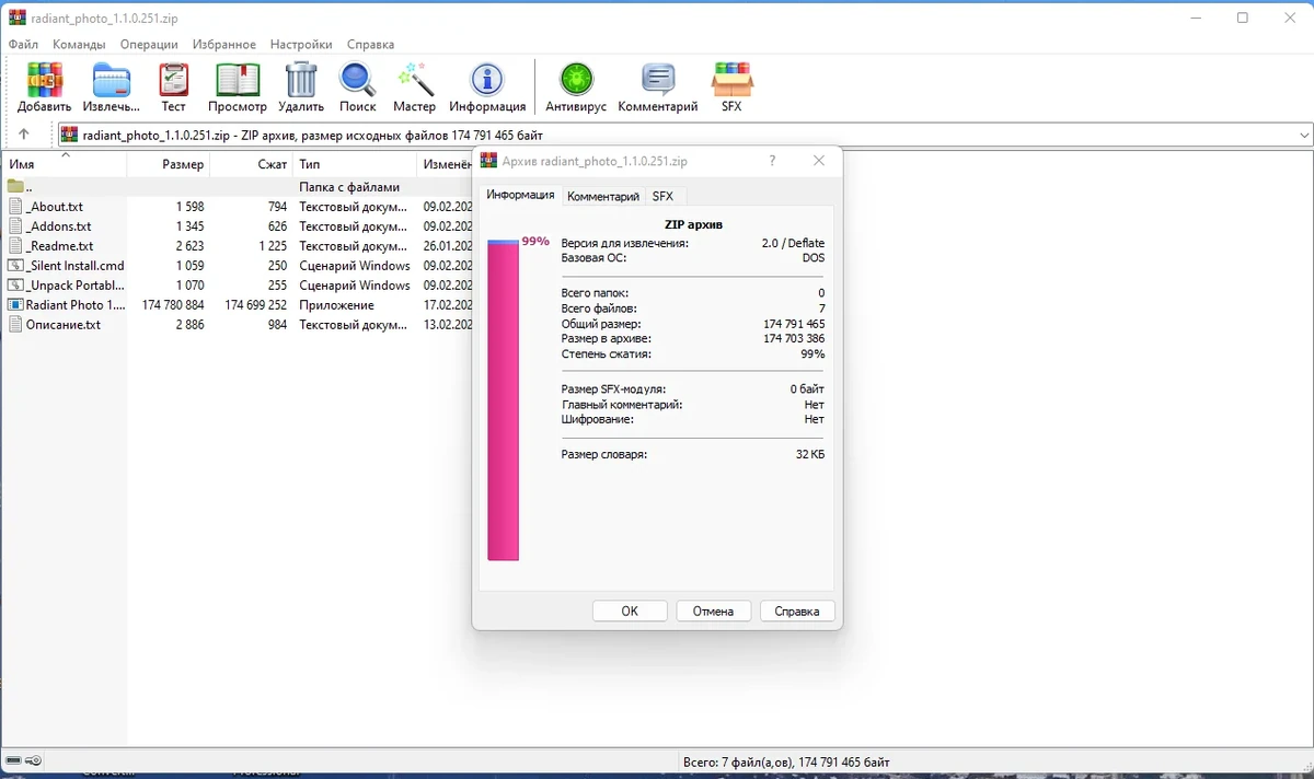 Архиватор файлов - WinRAR 6.21 RePack (& Portable) by TryRooM — изображение 2