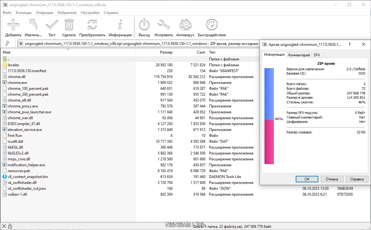 Приватный браузер Ungoogled Chromium 117.0.5938.150-1.1 + Portable — изображение 2