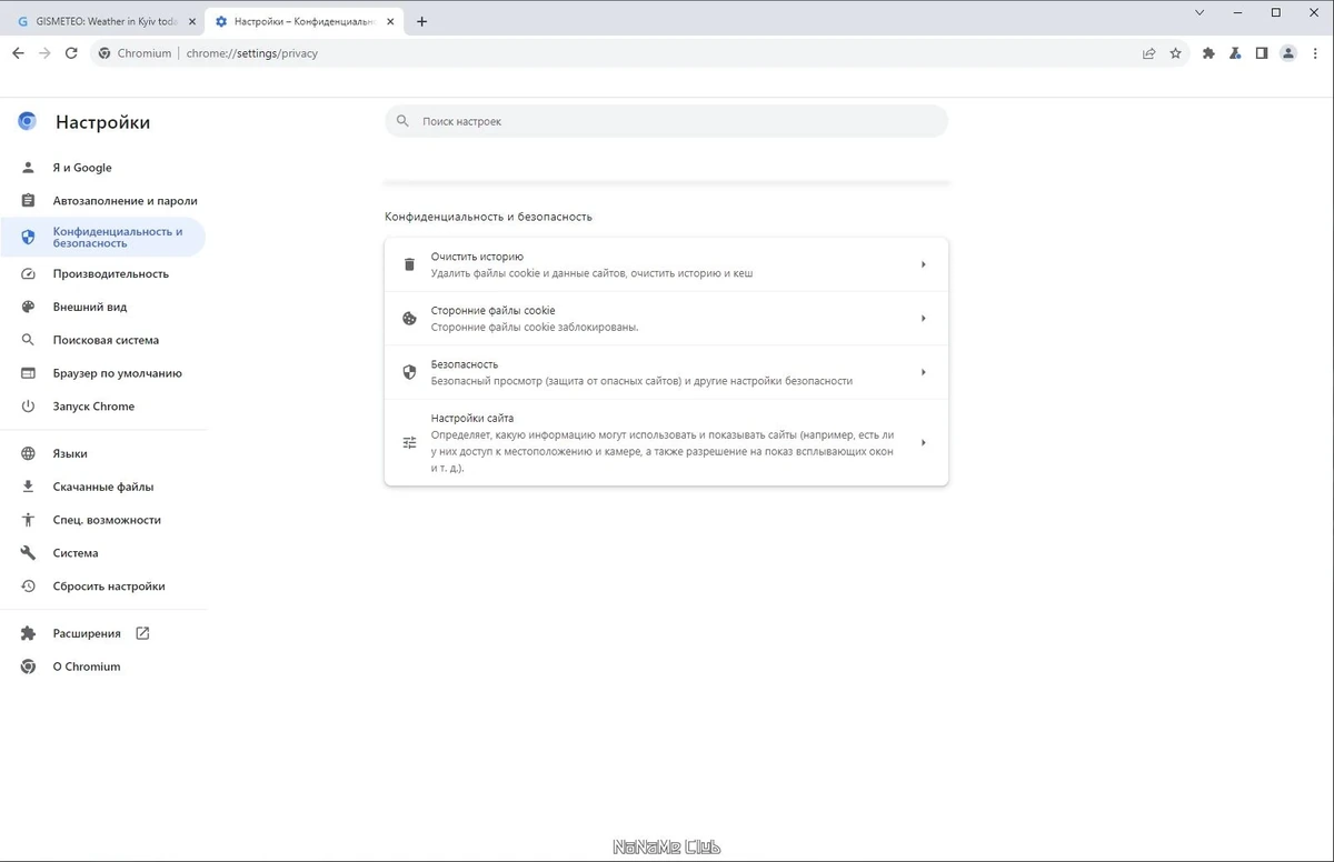 Приватный интернет Ungoogled Chromium 119.0.6045.159-1.1 + Portable — изображение 2