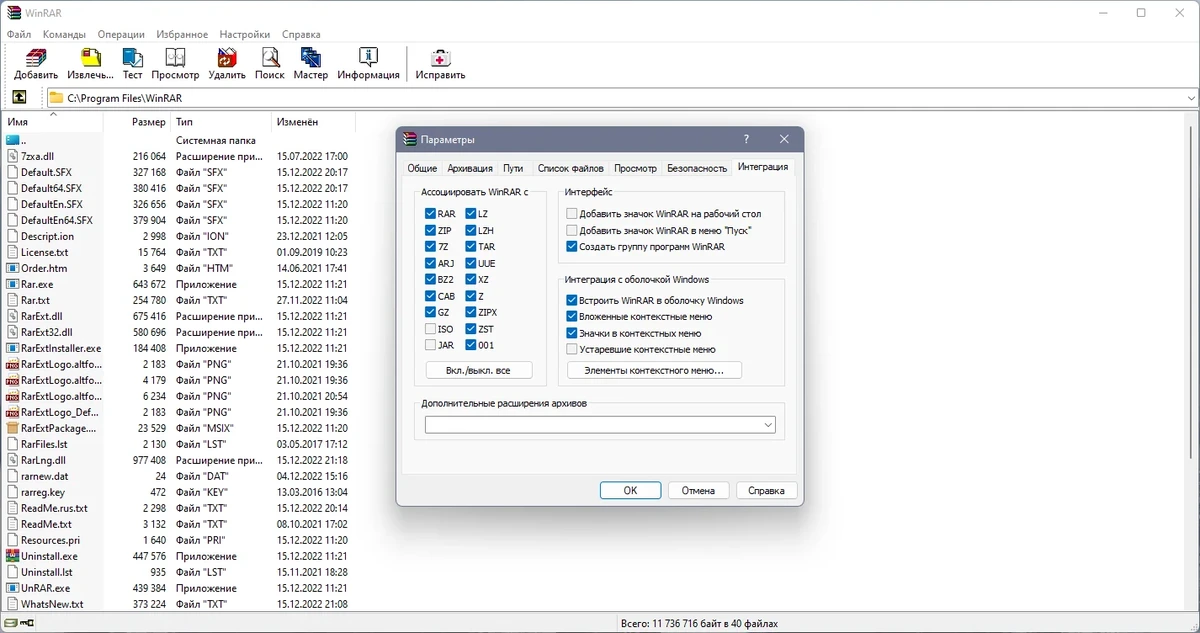 Архиватор файлов - WinRAR 6.20 Beta 3 — изображение 2