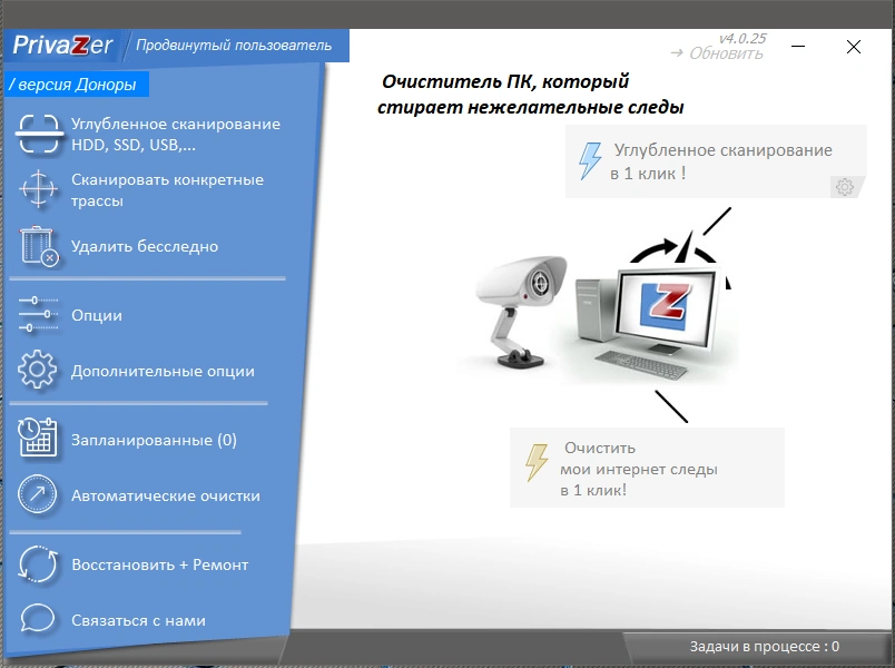 PrivaZer 4.0.25 RePack (& Portable) by elchupacabra — изображение 2