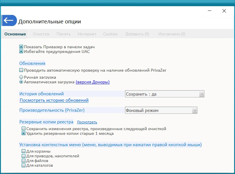 PrivaZer 4.0.26 RePack (& Portable) by elchupacabra — изображение 2