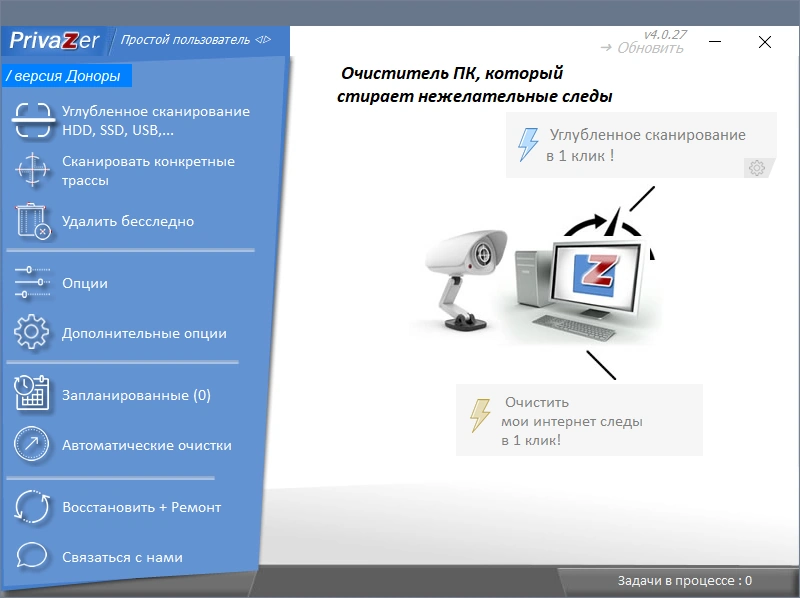 PrivaZer 4.0.27 RePack (& Portable) by elchupacabra — изображение 2