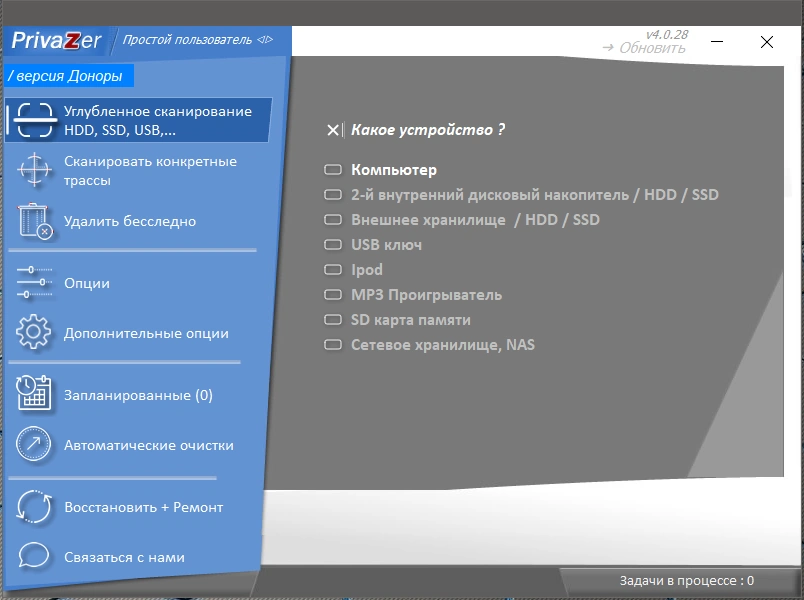 PrivaZer 4.0.28 RePack (& Portable) by Dodakaedr — изображение 2