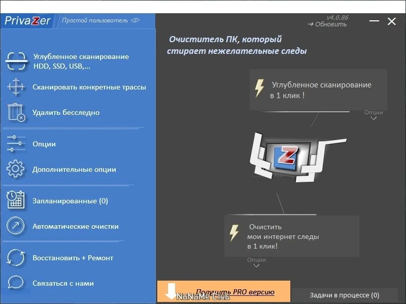 PrivaZer 4.0.86 Free + Portable — изображение 2