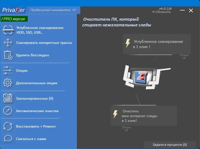 PrivaZer безопасность личных данных Pro 4.0.116 by elchupacabra — изображение 2