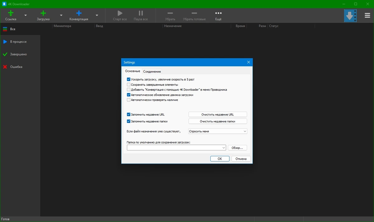 4K Downloader 6.0.9 by elchupacabra — изображение 2