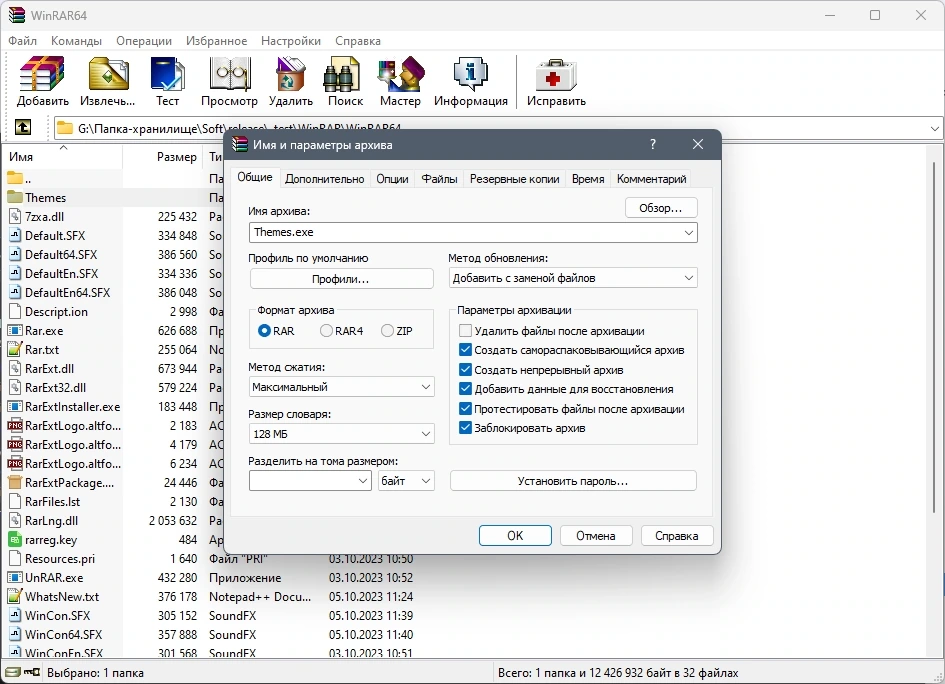 Архиватор файлов - WinRAR 6.24 RePack by elchupacabra — изображение 2