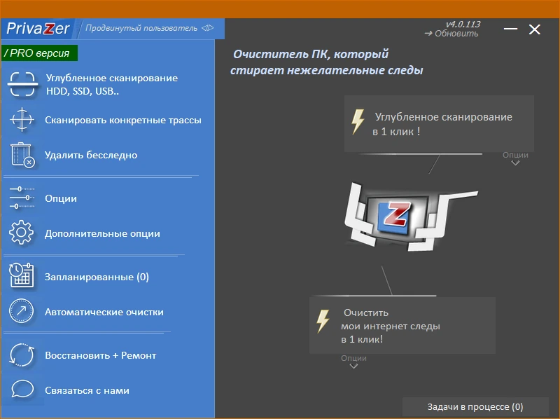 PrivaZer Pro 4.0.113 by elchupacabra — изображение 2