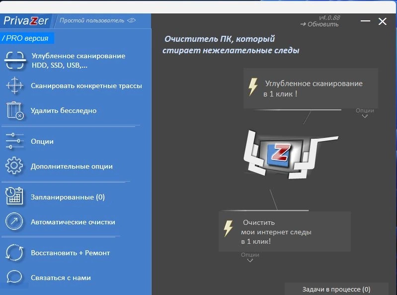 PrivaZer Pro 4.0.88 Полная + Портативная версии by Dodakaedr — изображение 2