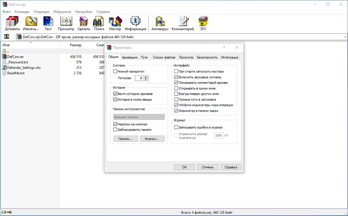 Архиватор файлов - WinRAR 6.24 Beta 1 — изображение 2